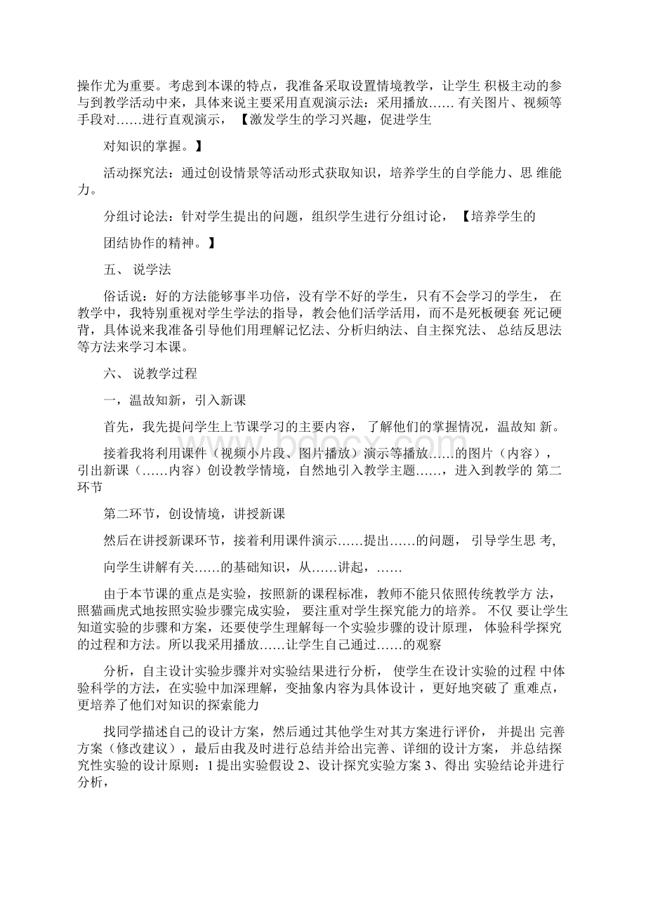 高中生物实验说课稿Word下载.docx_第2页