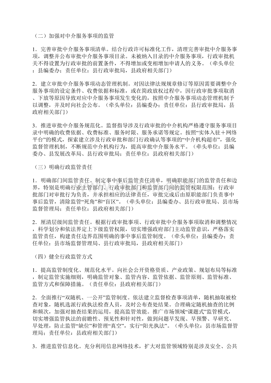 内丘县人民政府关于持续深化行政审批制度改革切实加强事中事后监管的实施意见.docx_第2页