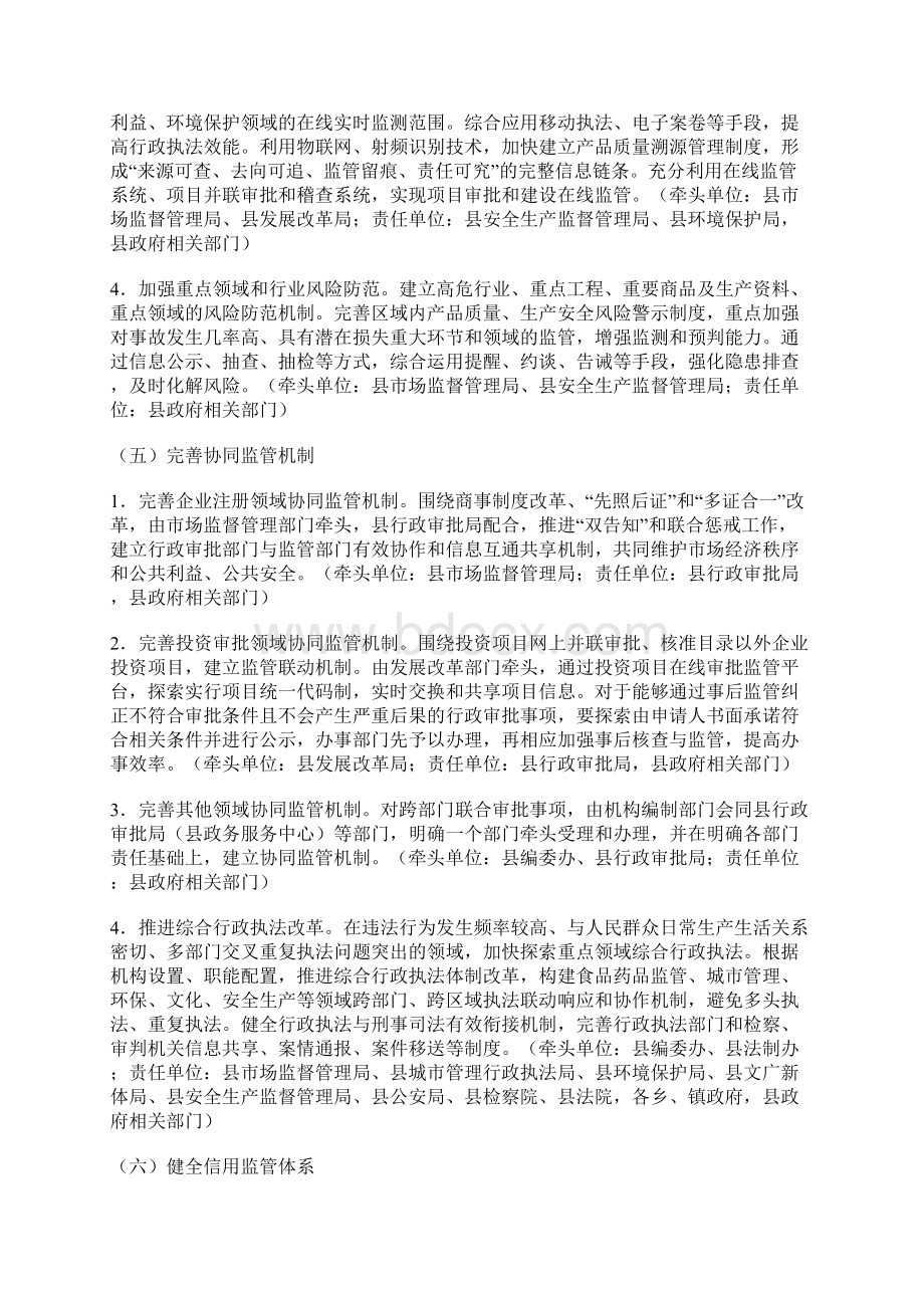 内丘县人民政府关于持续深化行政审批制度改革切实加强事中事后监管的实施意见.docx_第3页