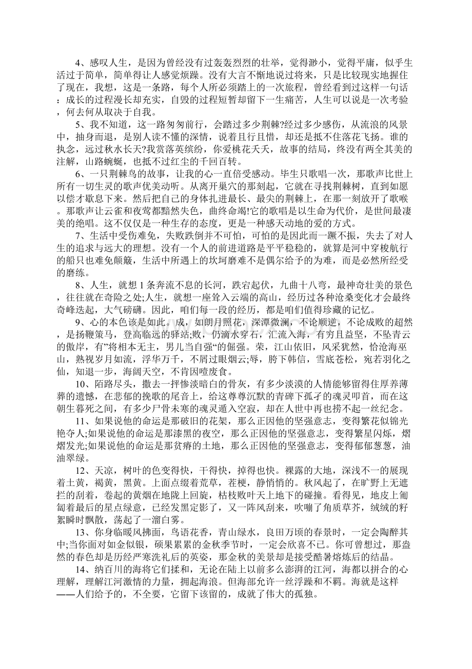 关于友情的美文摘抄100字左右Word格式.docx_第2页