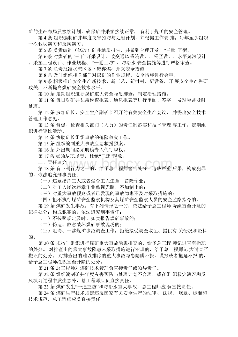 煤矿总工程师安全生产责任制完整版文档格式.docx_第2页