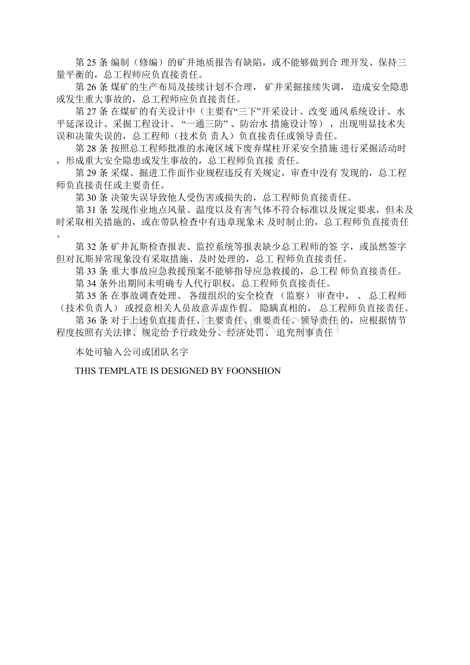 煤矿总工程师安全生产责任制完整版文档格式.docx_第3页