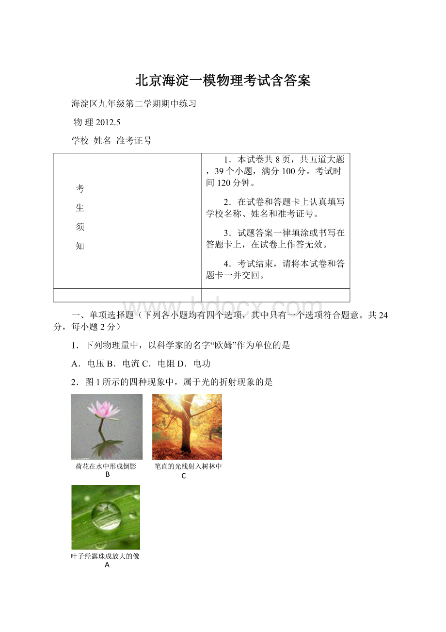 北京海淀一模物理考试含答案Word下载.docx