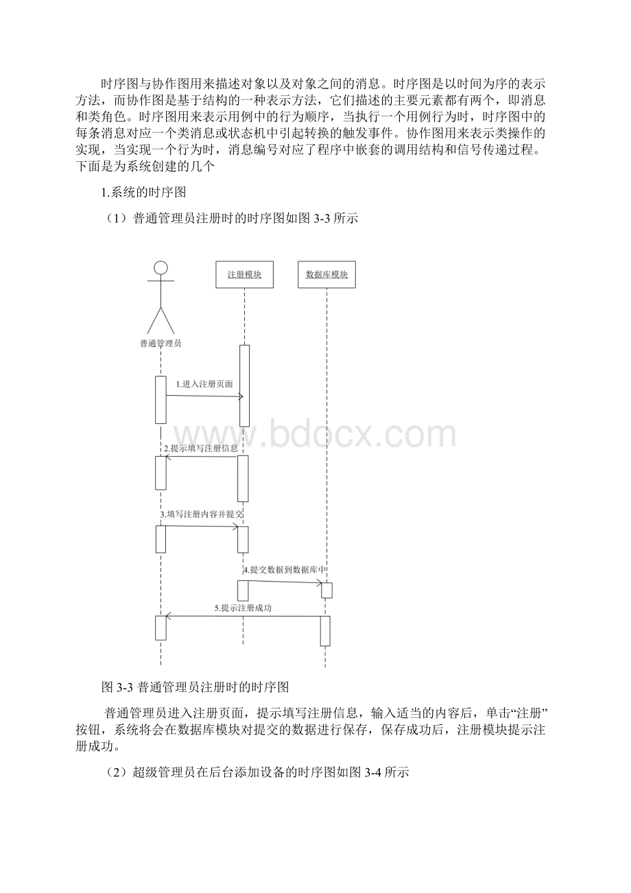 在线设备管理系统需求分析与设计.docx_第2页