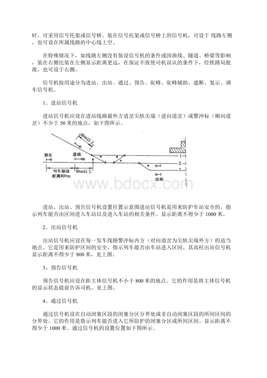 联锁基础知识1.docx_第3页