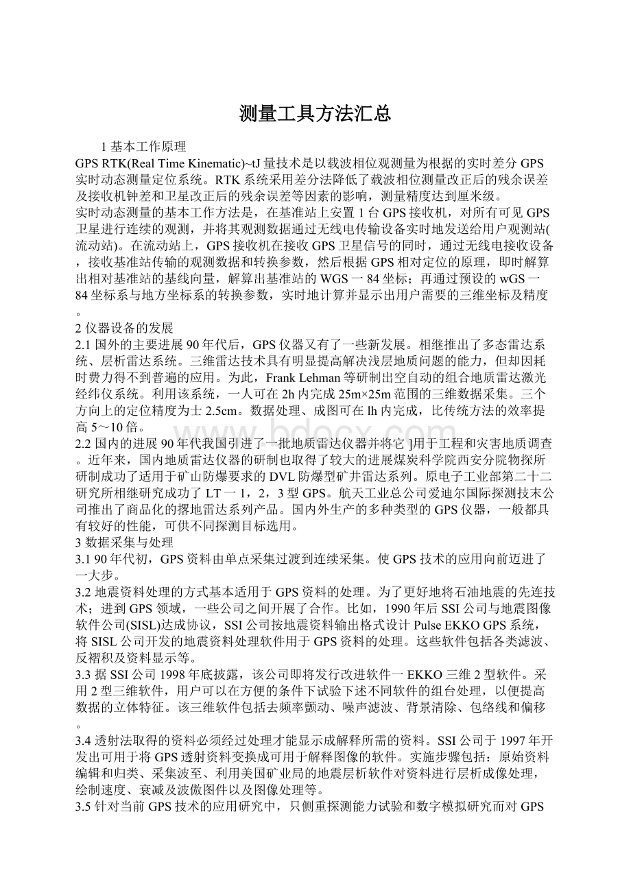 测量工具方法汇总文档格式.docx