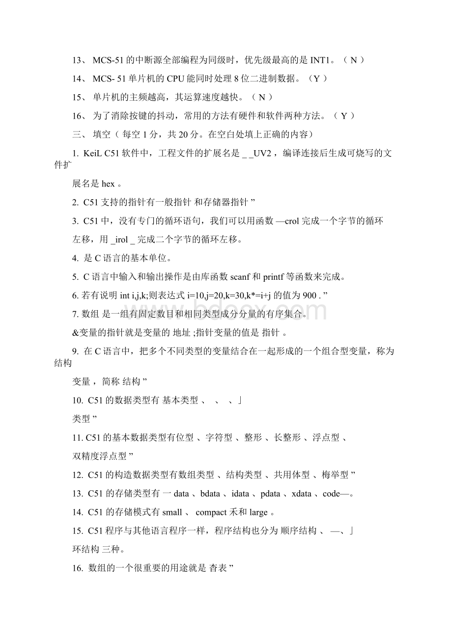 单片机复习题带答案Word格式文档下载.docx_第3页