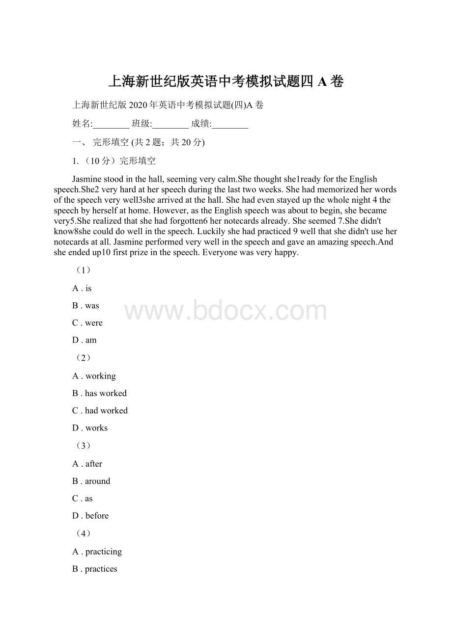 上海新世纪版英语中考模拟试题四A卷Word格式文档下载.docx