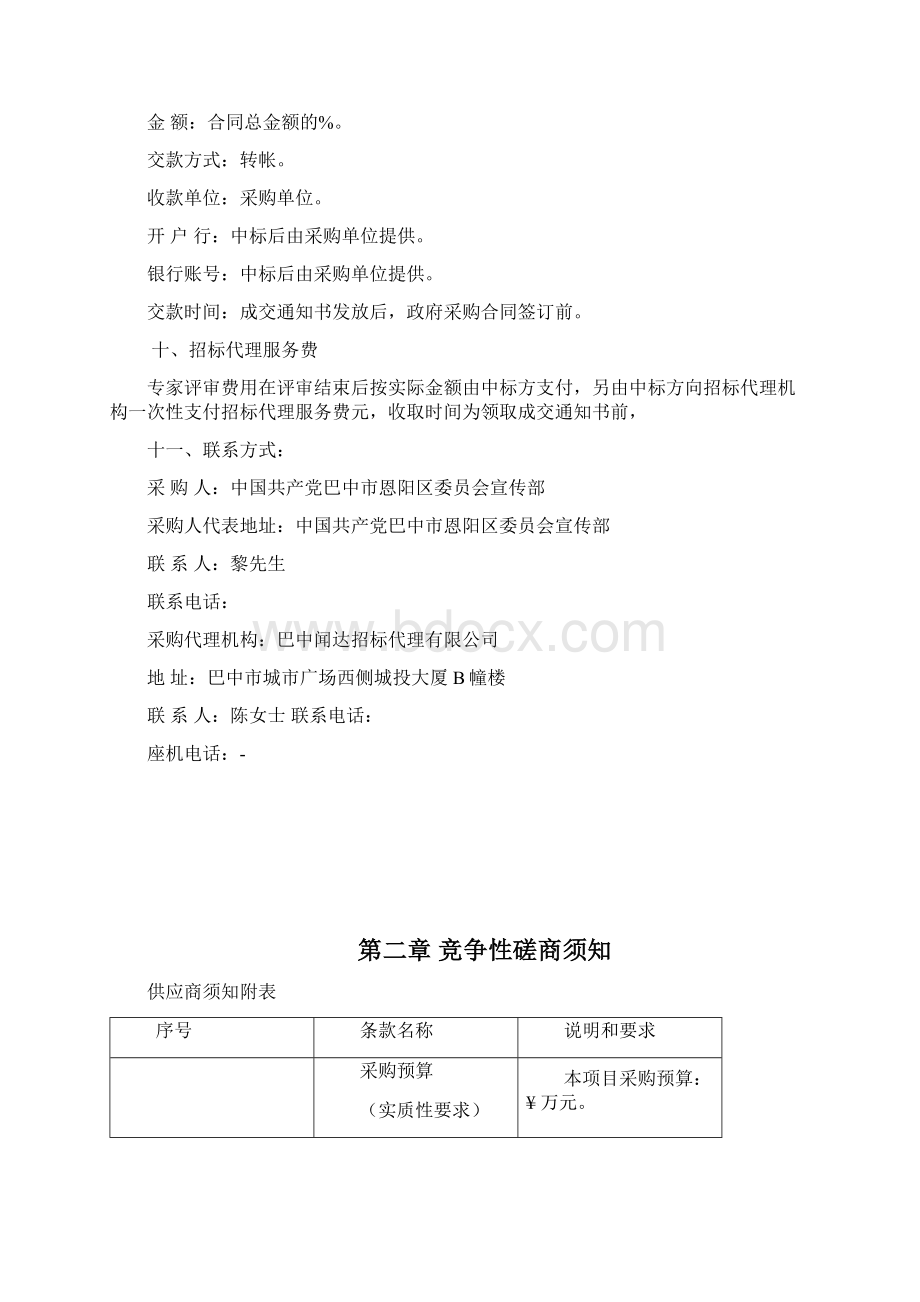 宣传部形象专题片拍摄制作招投标书范本.docx_第3页