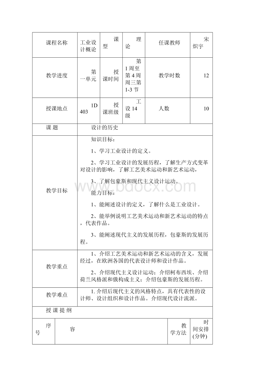 《工业设计概论》教案设计完成.docx_第2页