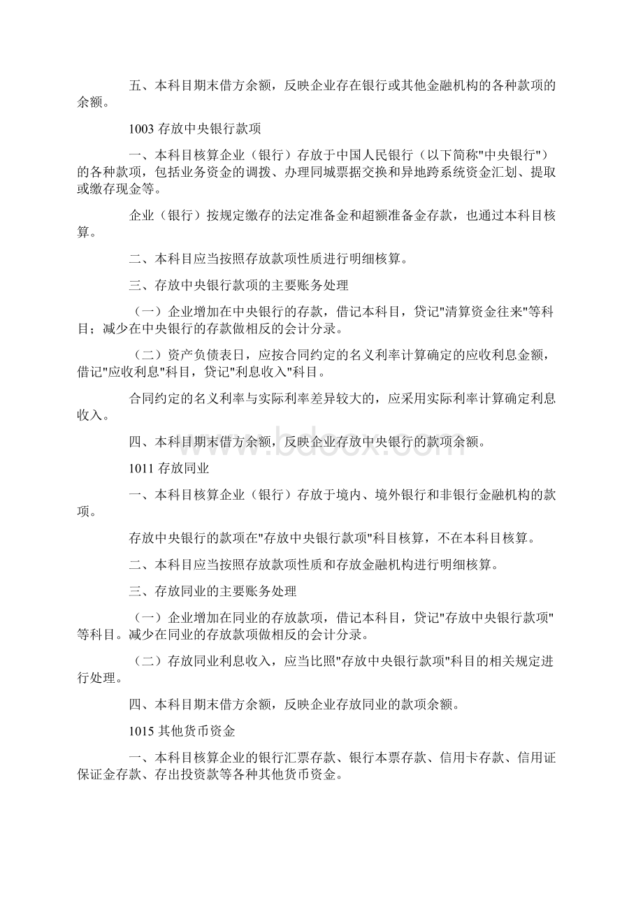 302会计科目和主要账务处理二.docx_第2页