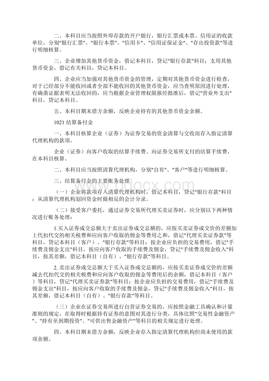 302会计科目和主要账务处理二.docx_第3页