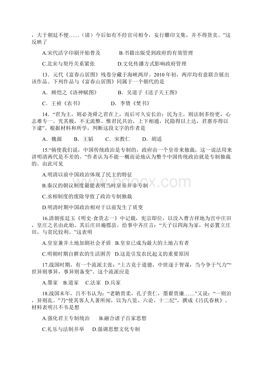 届江西省上饶县高三上学期第二次月考历史试题.docx_第3页