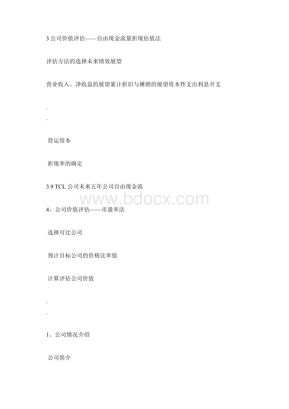 TCL集团企业价值评估.docx_第2页