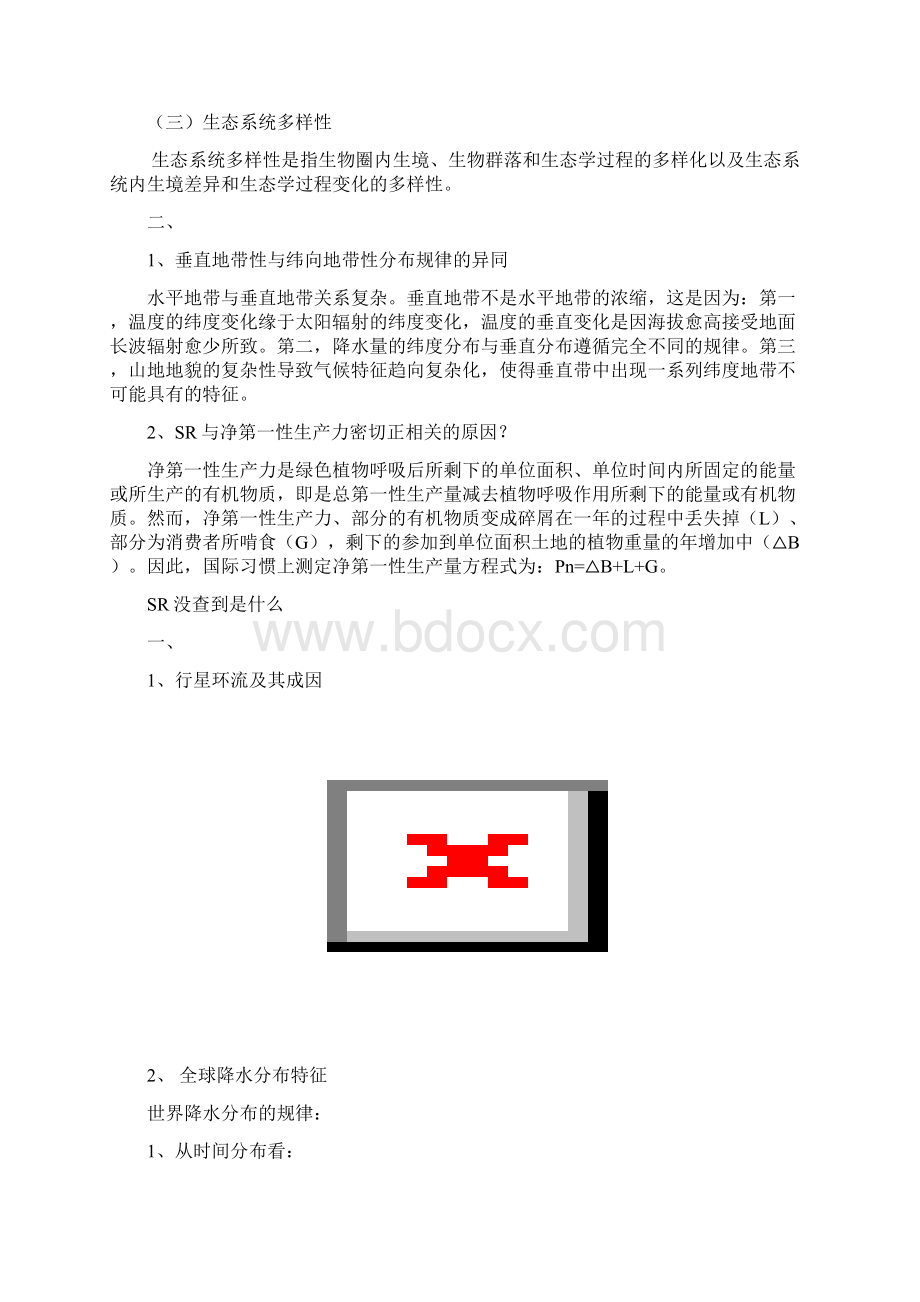 自然地理学 中科院考博重点详细.docx_第2页