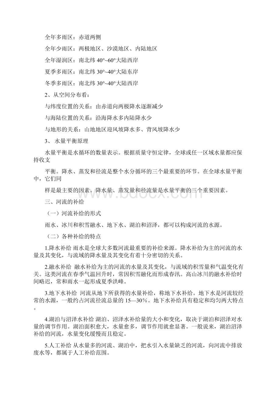 自然地理学 中科院考博重点详细.docx_第3页