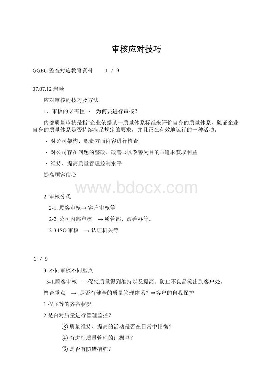 审核应对技巧.docx