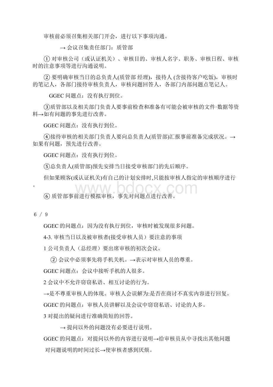 审核应对技巧.docx_第3页