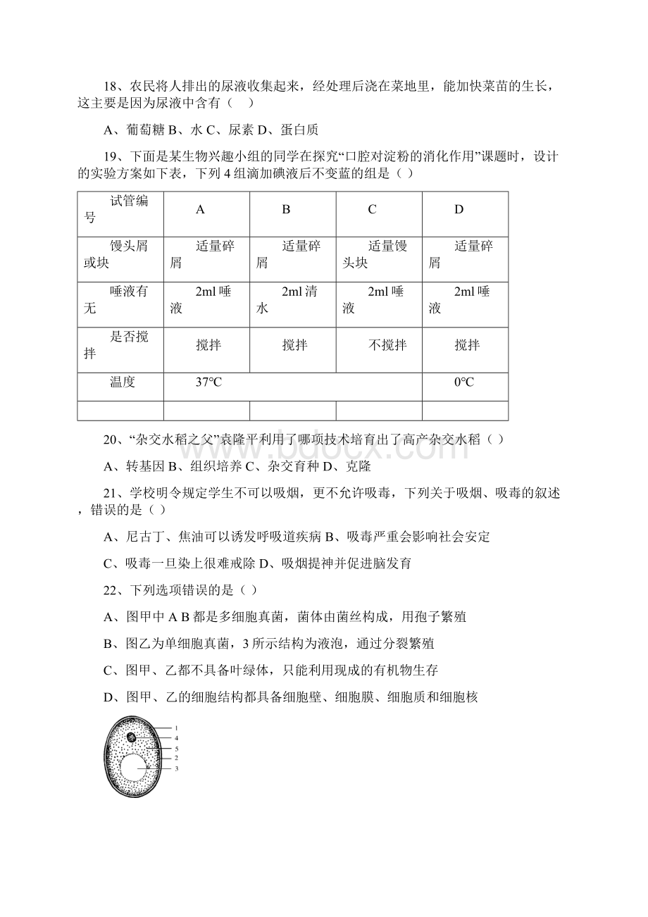 内蒙古赤峰市中考生物模拟试题Word格式文档下载.docx_第3页