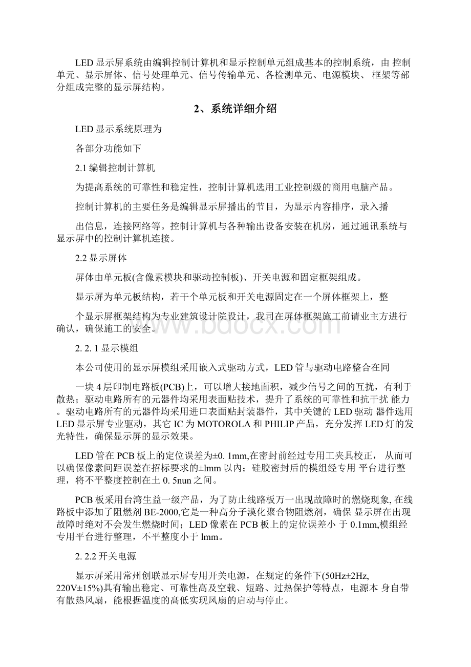 LED显示屏更换项目技术方案Word文档下载推荐.docx_第2页