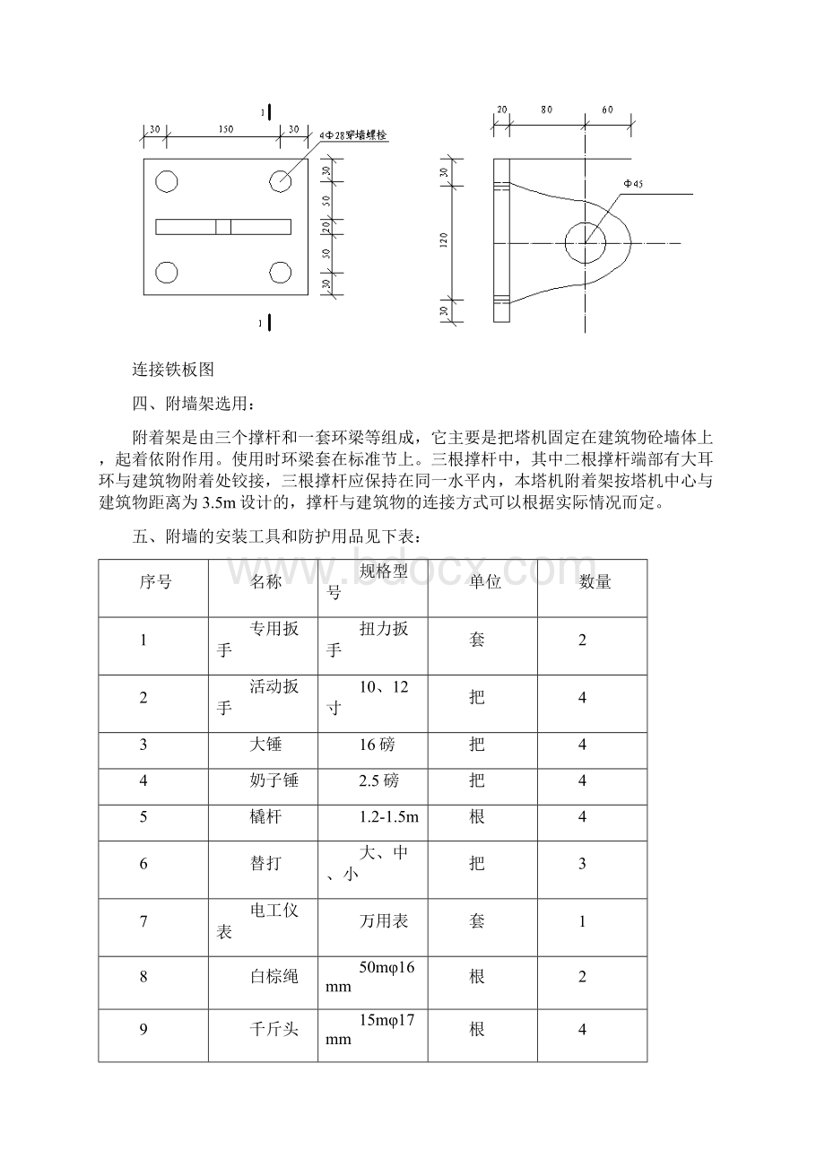 1#塔式起重机附墙方案Word文件下载.docx_第3页