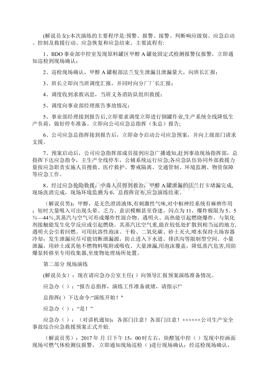 综合应急救援预案演练方案.docx_第2页