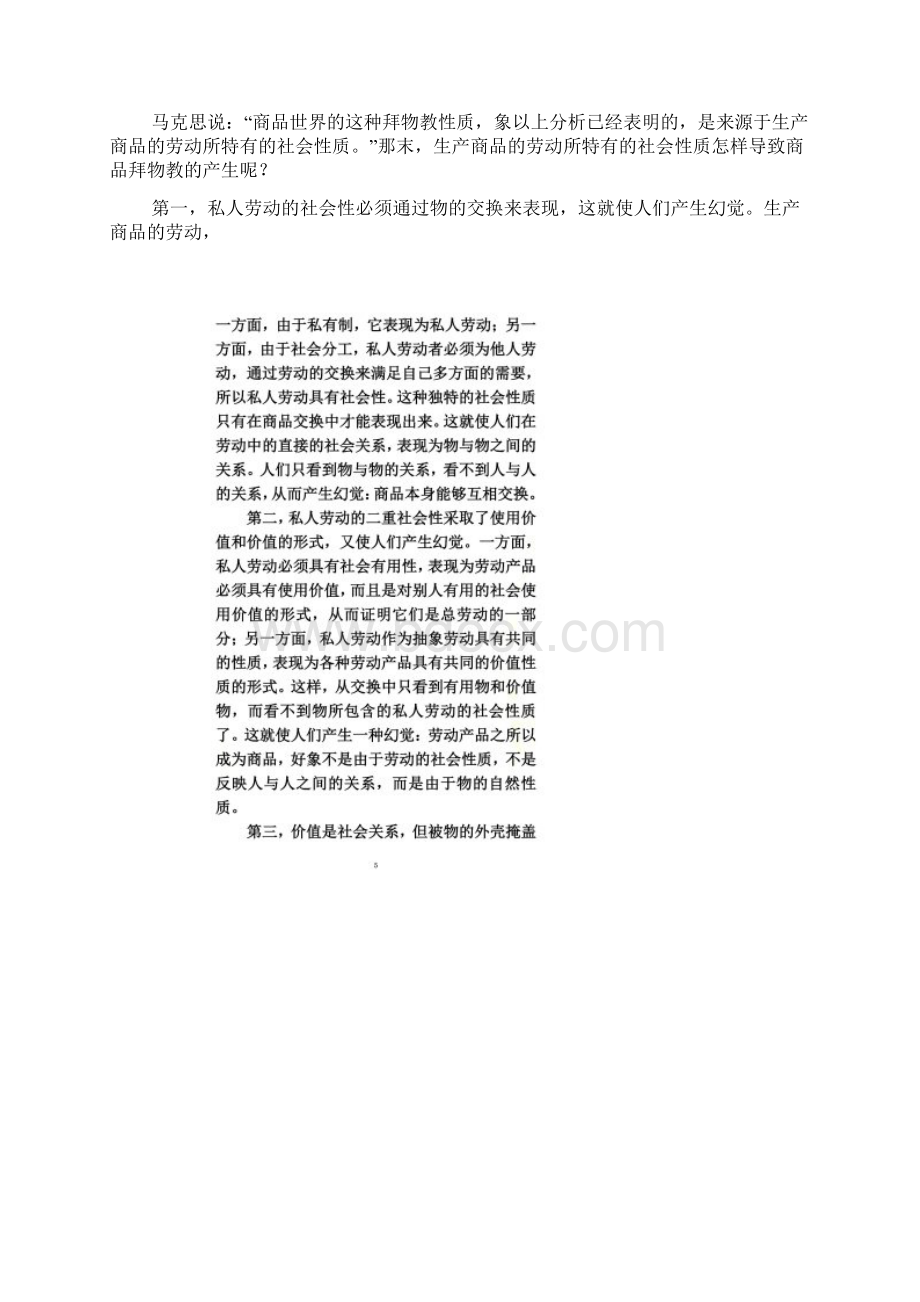 商品的拜物教性质及其秘密资本论Word文档下载推荐.docx_第2页