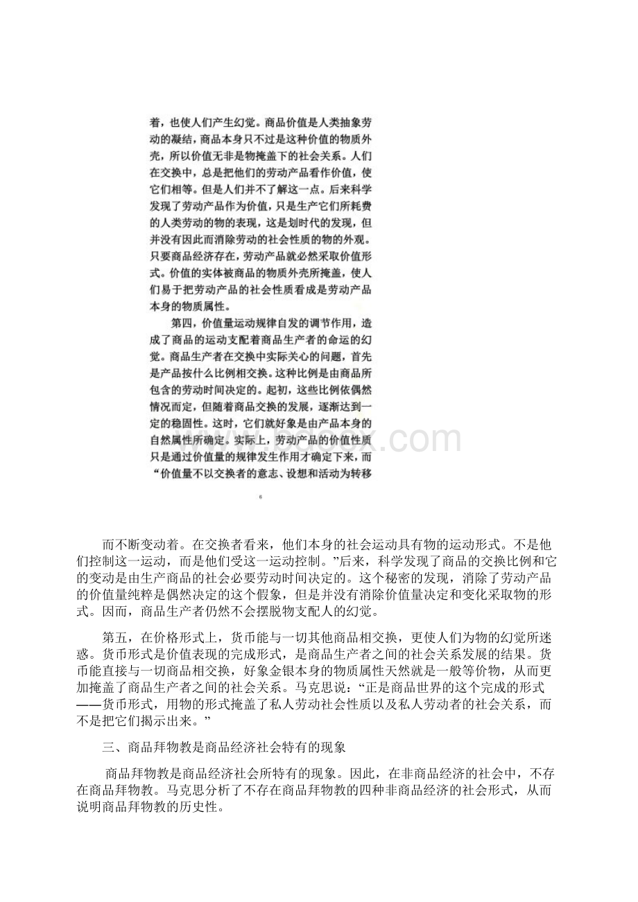 商品的拜物教性质及其秘密资本论Word文档下载推荐.docx_第3页