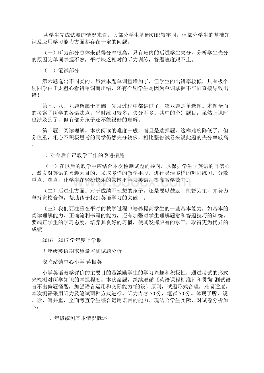 安站镇小学英语期末质量监测成绩分析报告.docx_第3页