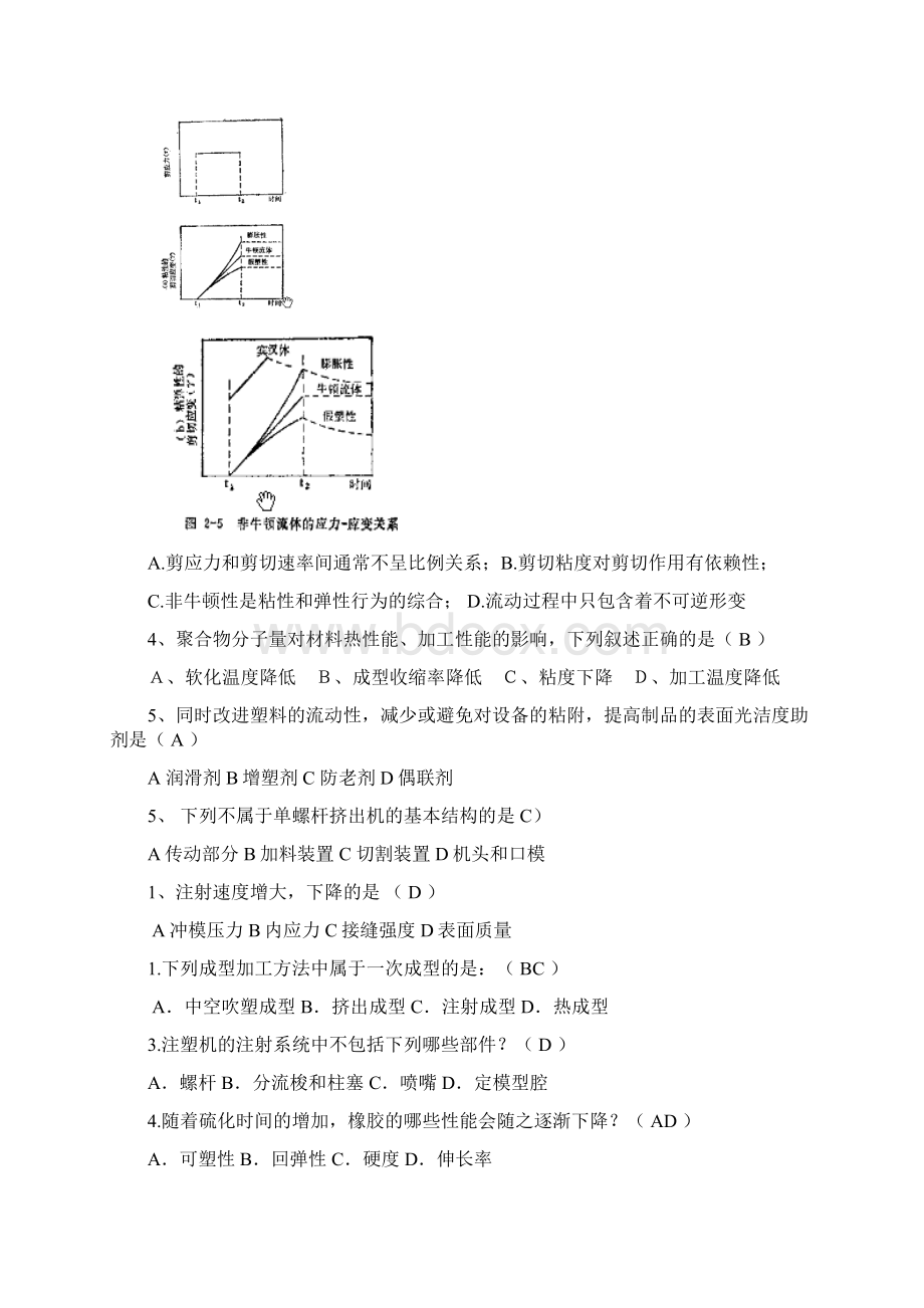 高分子材料成型加工原理试题.docx_第3页