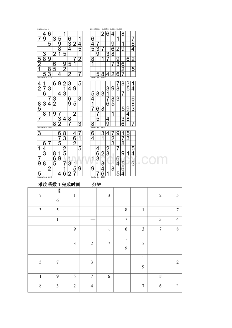 数独游戏题目入门级.docx_第2页