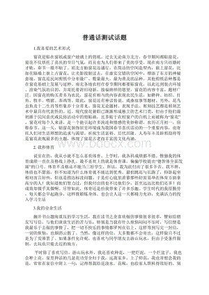 普通话测试话题Word下载.docx