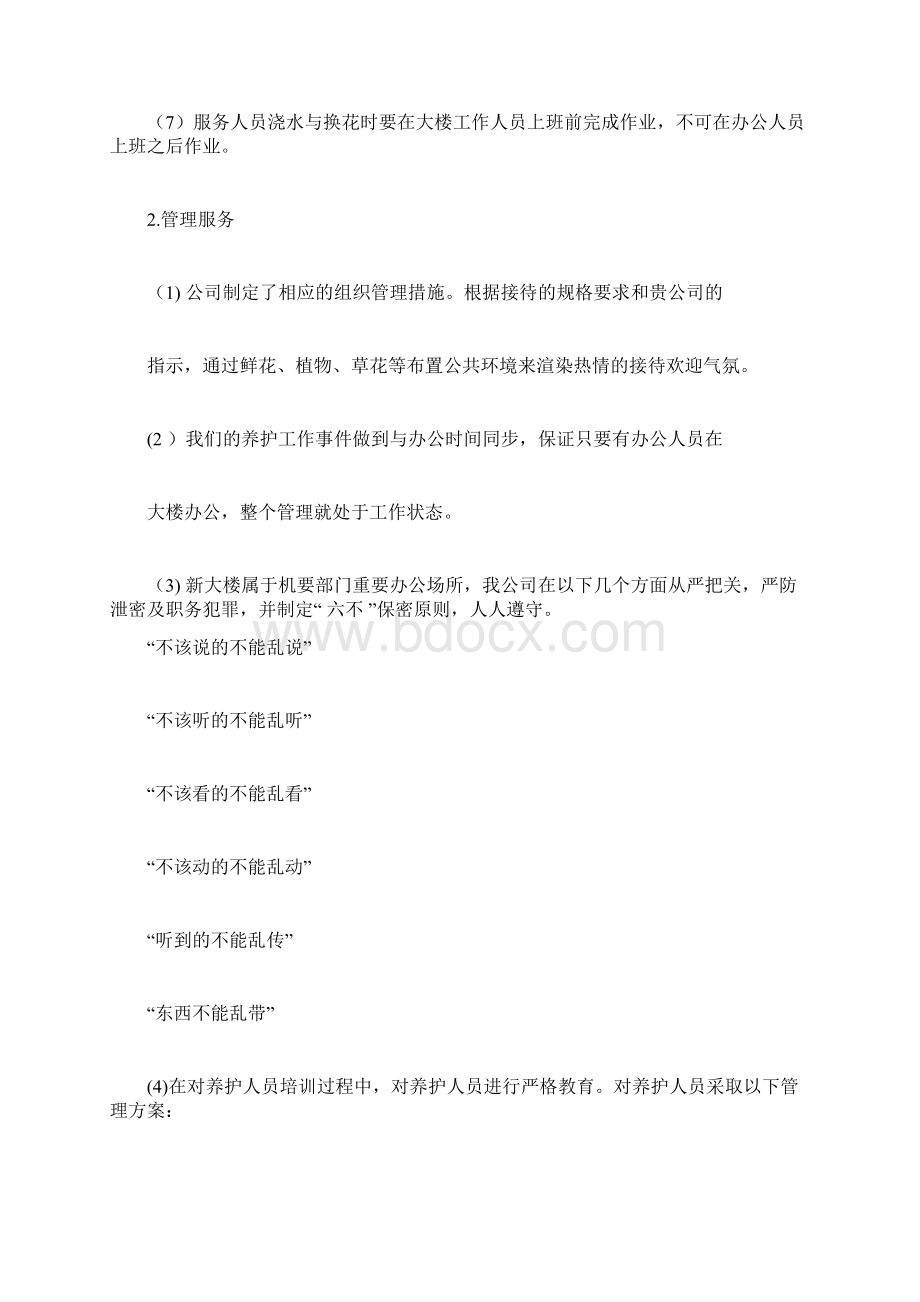 绿化摆放规划方案docx.docx_第2页