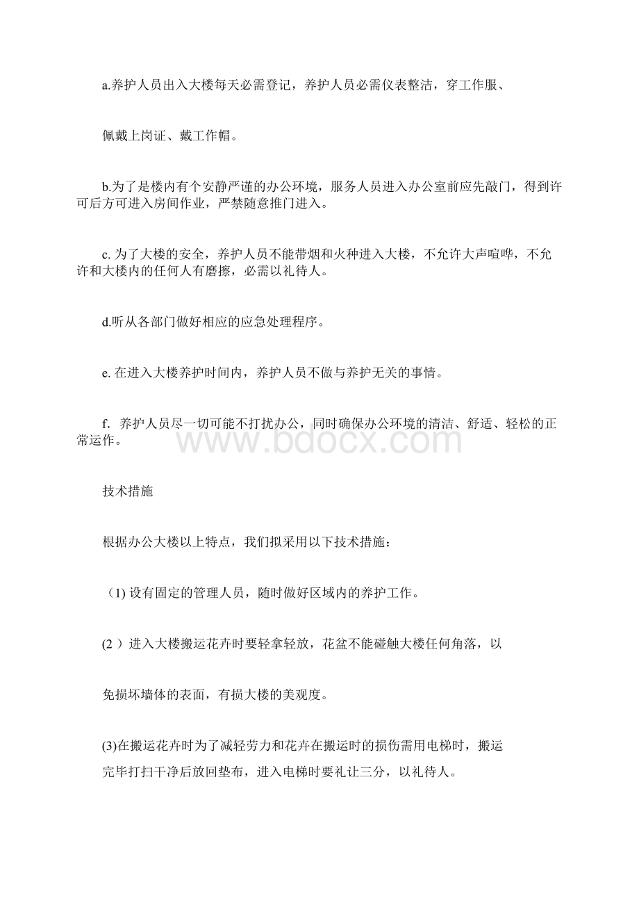 绿化摆放规划方案docx.docx_第3页