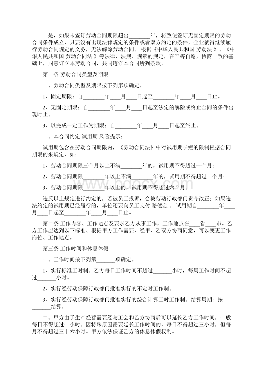 劳动合同通用版本标准版Word格式.docx_第3页