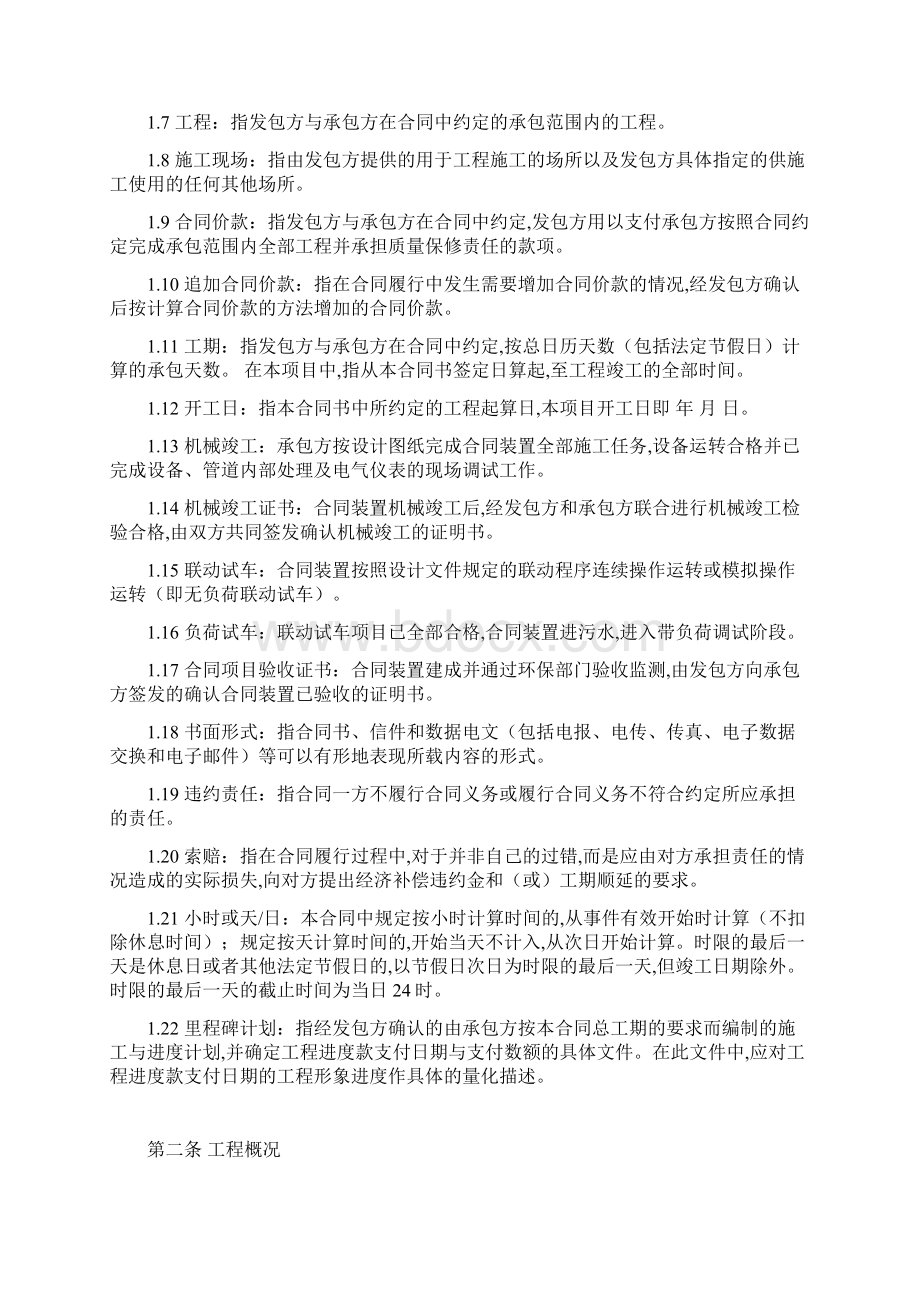 污水处理厂工程总承包合同书.docx_第3页