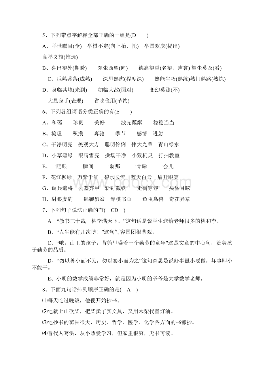 全国六省一市小学六年级语文竞赛试题.docx_第2页