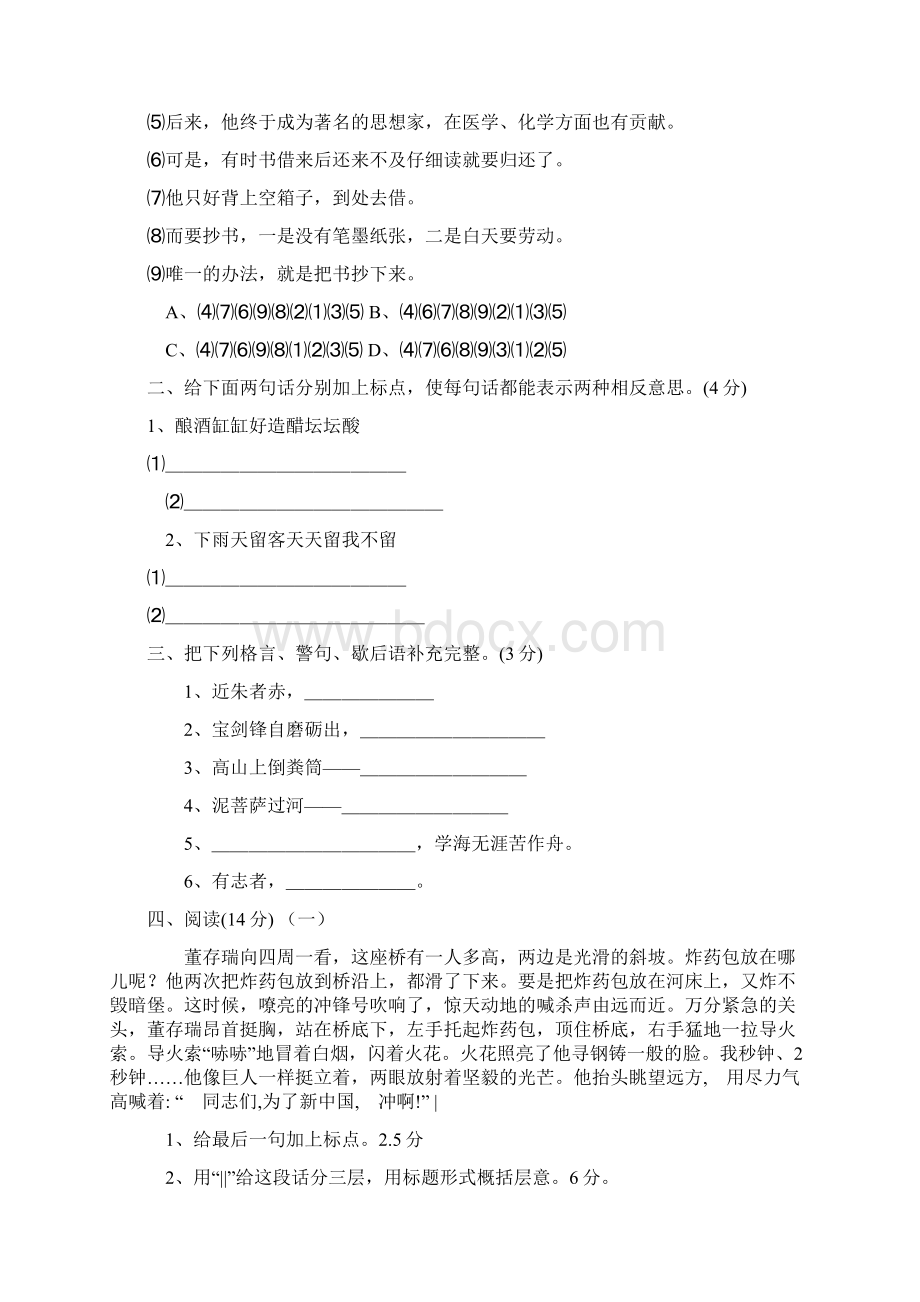 全国六省一市小学六年级语文竞赛试题.docx_第3页