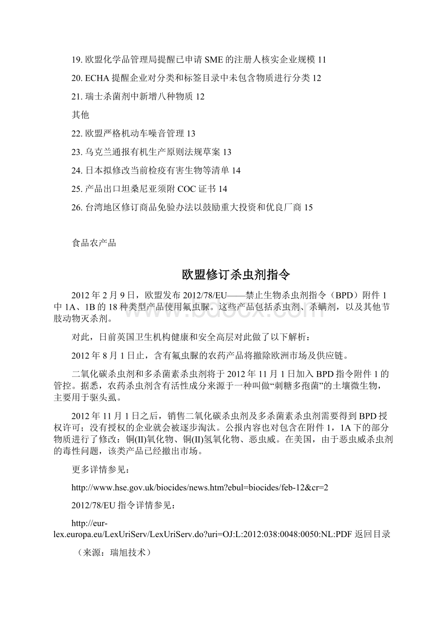 国外技术性贸易壁垒措施第7期.docx_第2页