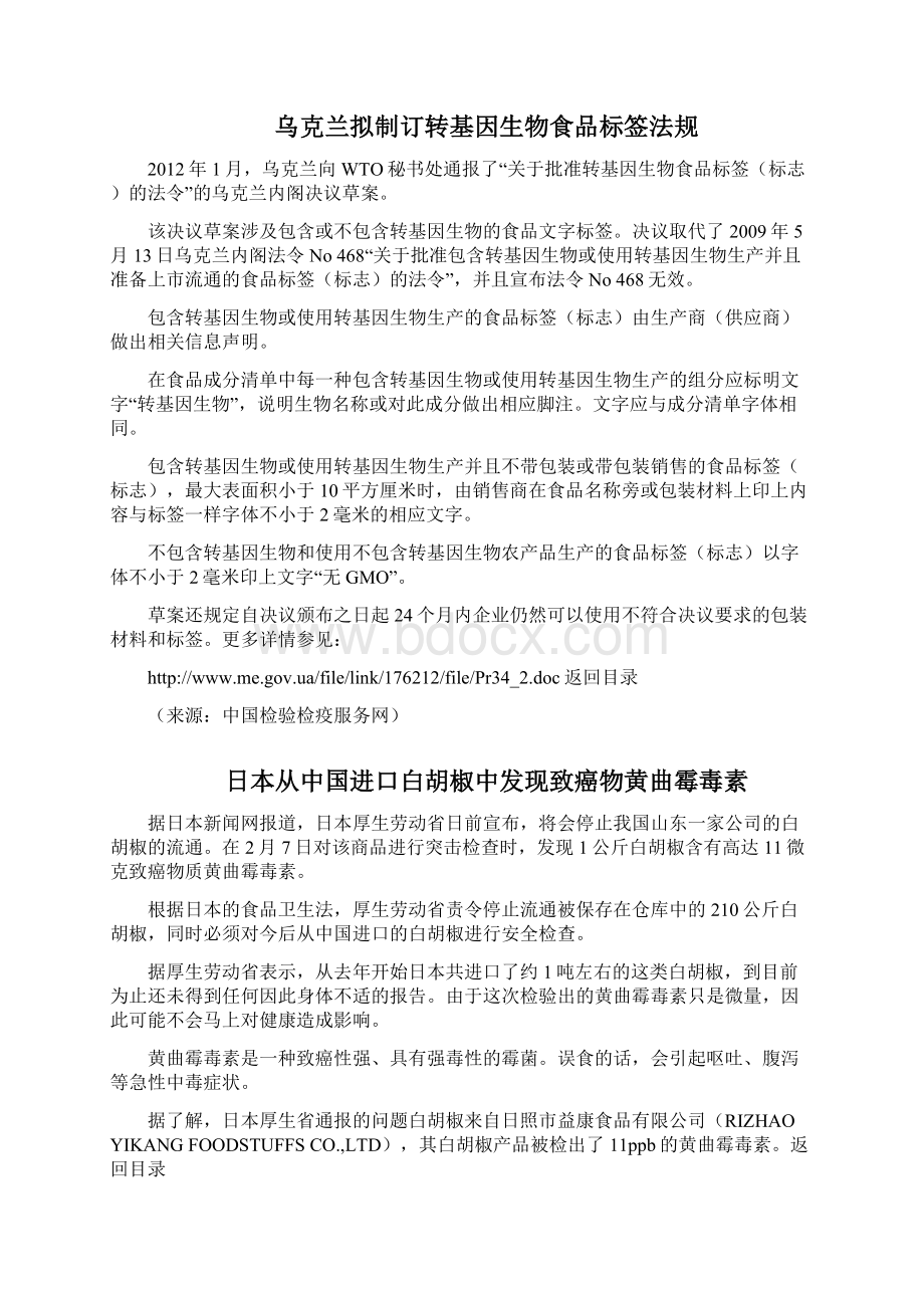 国外技术性贸易壁垒措施第7期.docx_第3页