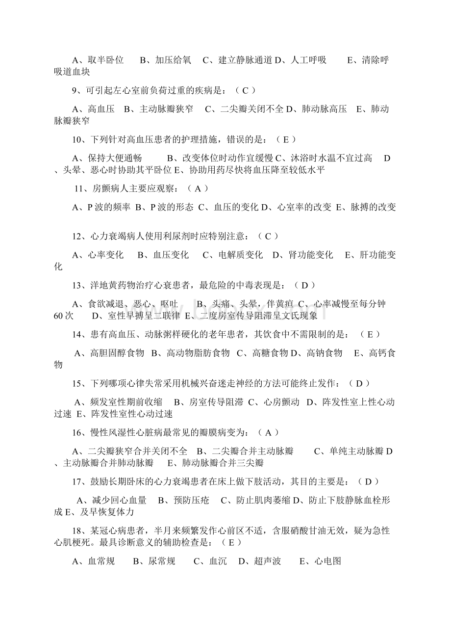 考研护理综合.docx_第2页