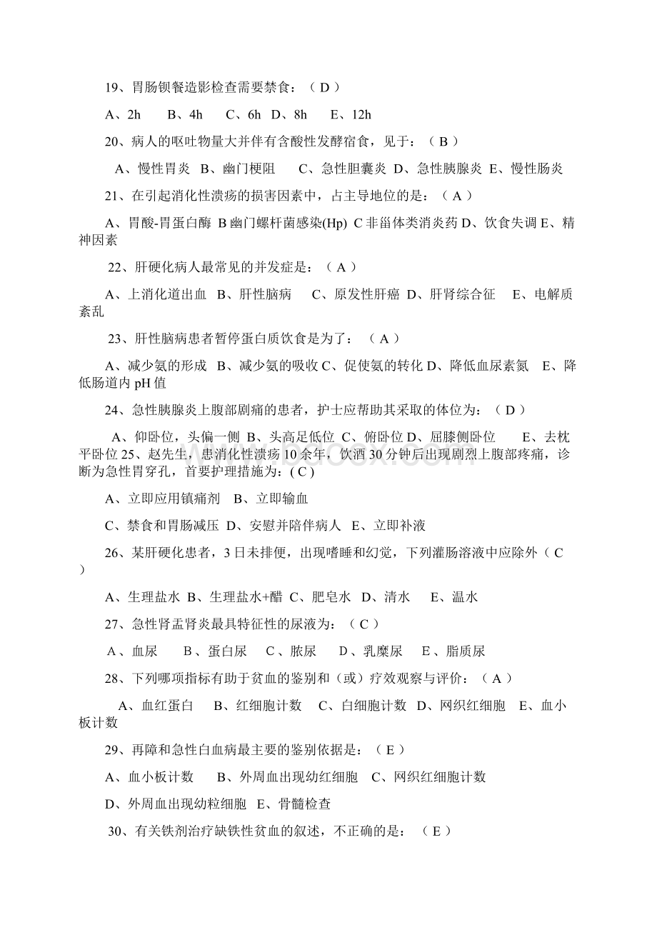 考研护理综合.docx_第3页