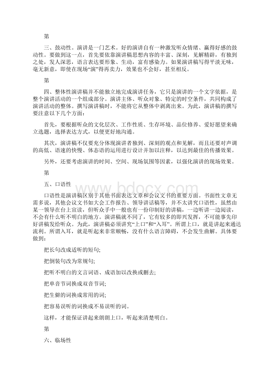 关于励志的短篇演讲稿.docx_第3页