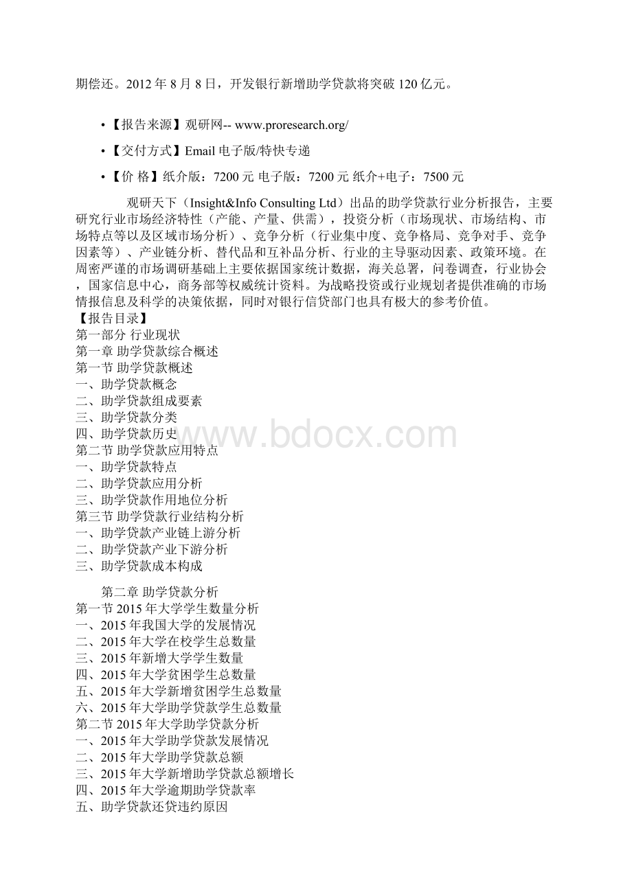 中国助学贷款行业发展现状分析及投资战略前瞻报告.docx_第2页