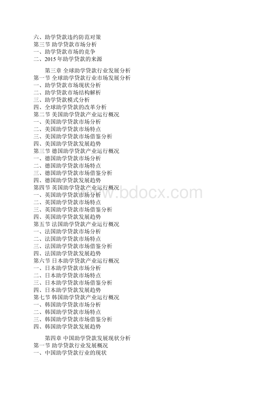 中国助学贷款行业发展现状分析及投资战略前瞻报告.docx_第3页