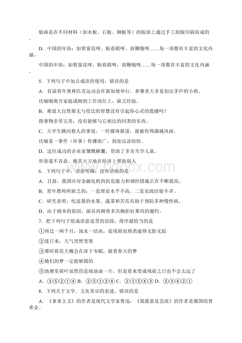 完整版山东春季高考语文试题答案详细解析.docx_第2页