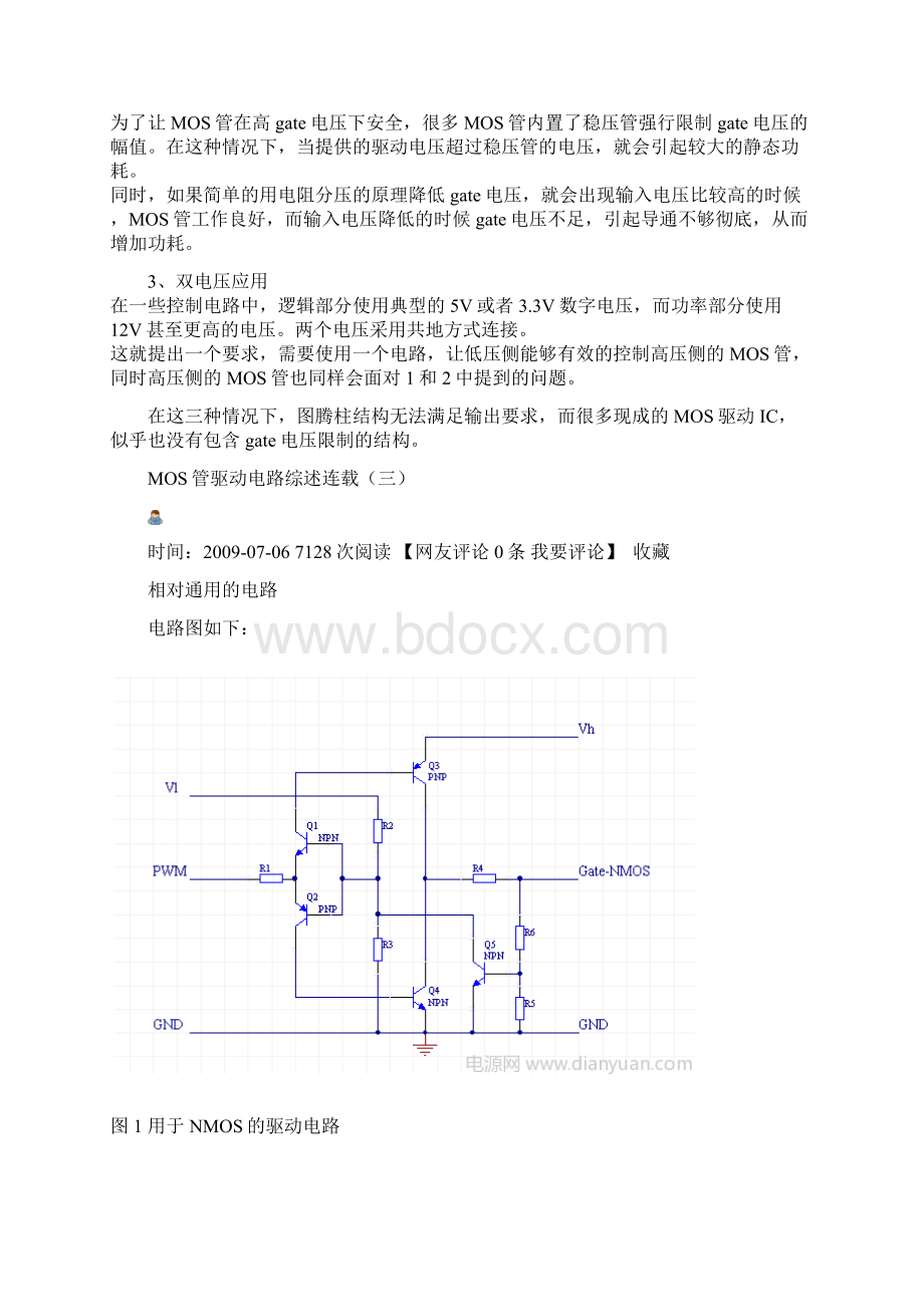 MOS管驱动电路Word文档格式.docx_第3页