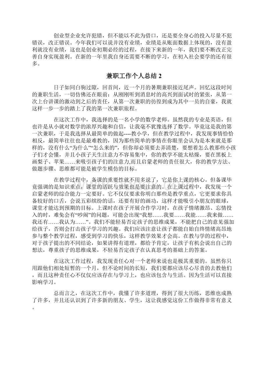 兼职工作个人总结.docx_第2页