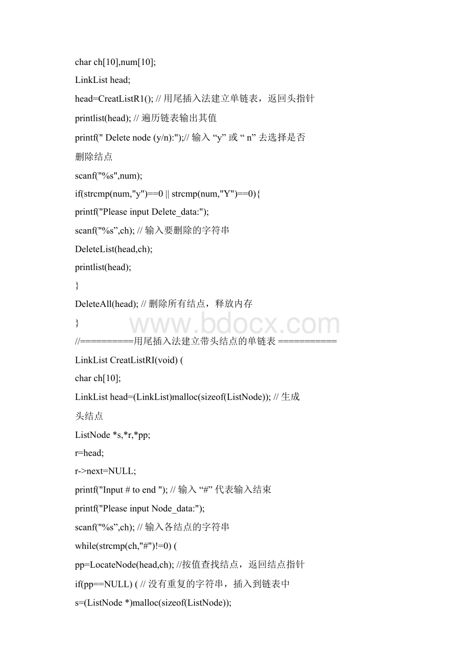 单链表的插入和删除实验报告.docx_第2页