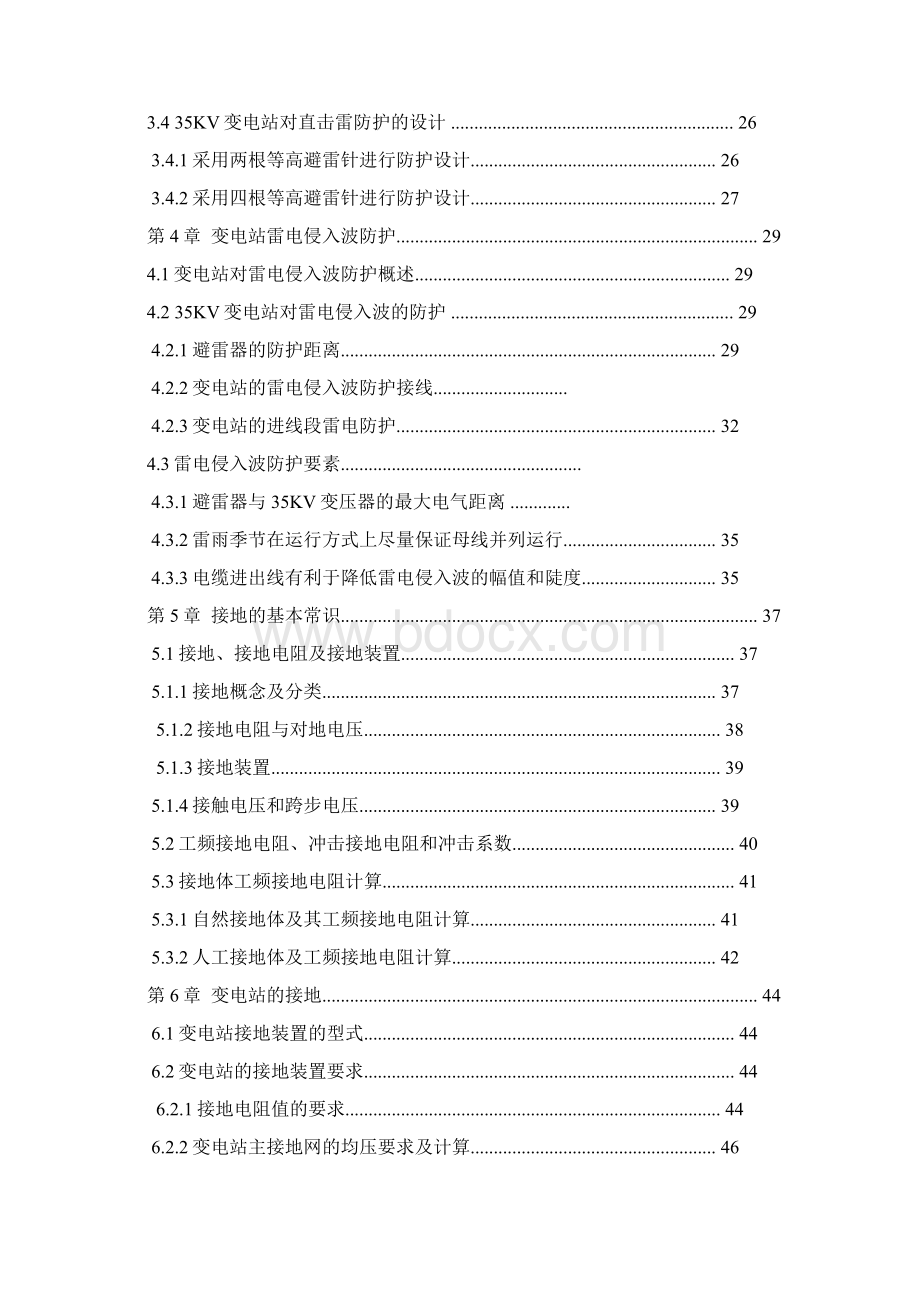 完整版35KV变电站防雷接地保护设计毕业设计.docx_第3页